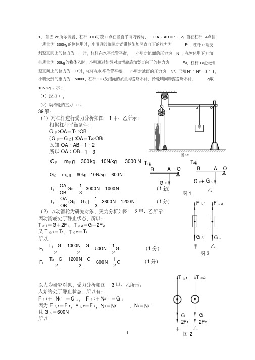 (完整版)初中物理力学经典例题难题