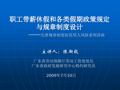 企业职工带薪年休假及各类假期政策与规章制度设计