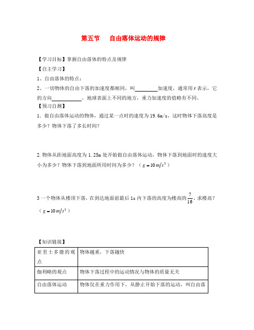 河北省邢台市高中物理 第二章 匀变速直线运动的研究 第五节 自由落体运动的规律导学案(无答案)新人教版必