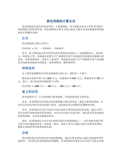 营业利润的计算公式