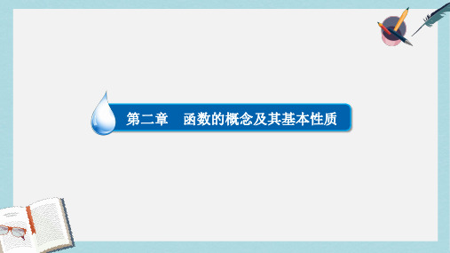 2019-2020年高考数学异构异模复习第二章函数的概念及其基本性质2.6对数与对数函数课件理