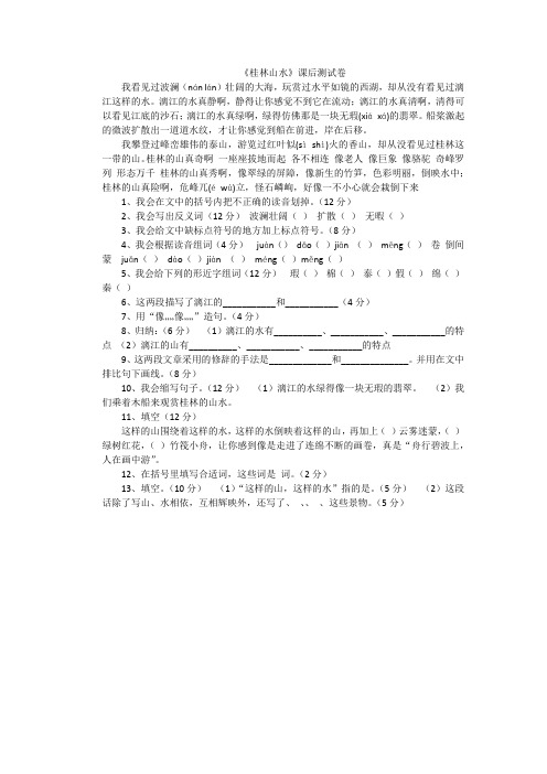 《桂林山水》课后测试卷