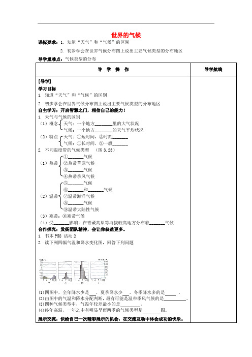 七年级地理上册 3.4 世界的气候导学案(无答案) 新人教版