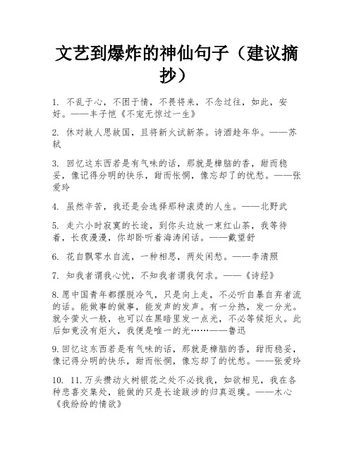 文艺到爆炸的神仙句子(建议摘抄) 