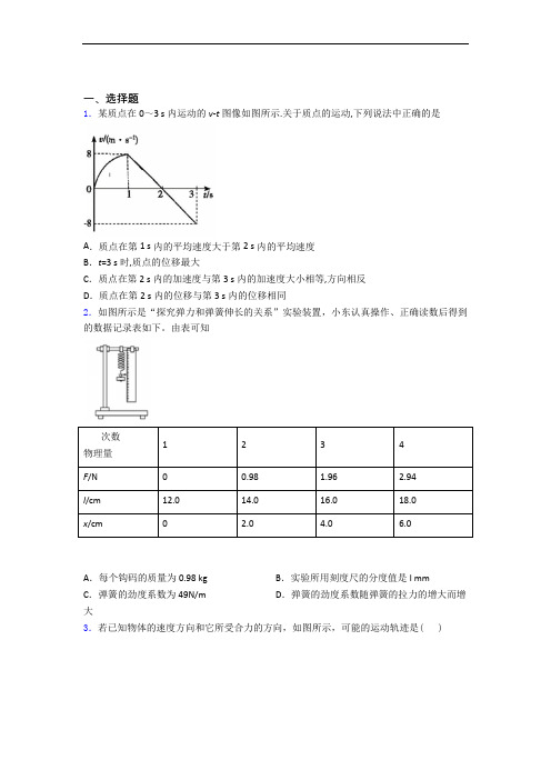 河南南阳市第一中学校高一上册物理10月月月考考试总结整理附答案解析