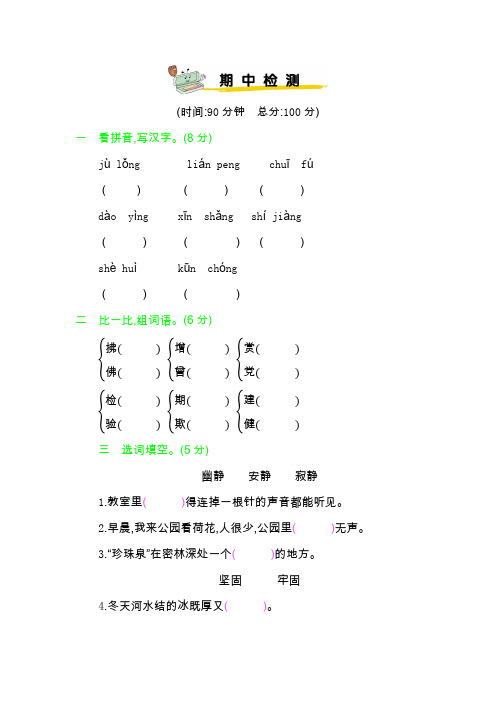 【5套打包】沪教版小学三年级语文下学期期中考试单元检测试题及答案