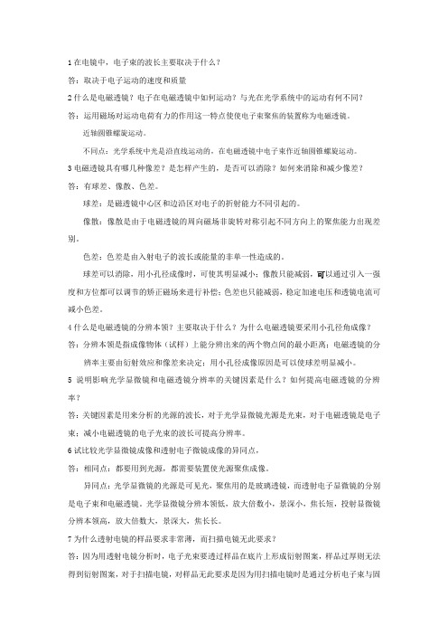 材料现代分析方法练习题及答案