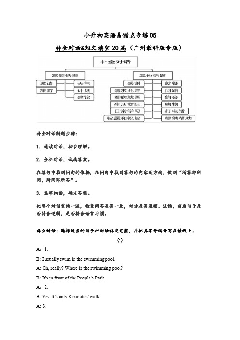 2022-2023学年小升初英语易错点专练05补全对话短文20篇(广州教科版专版含答案)