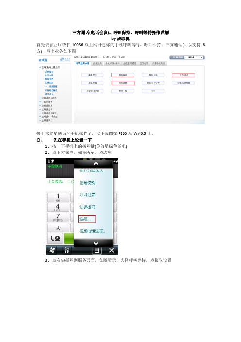 三方通话(电话会议)、呼叫保持、呼叫等待操作详解