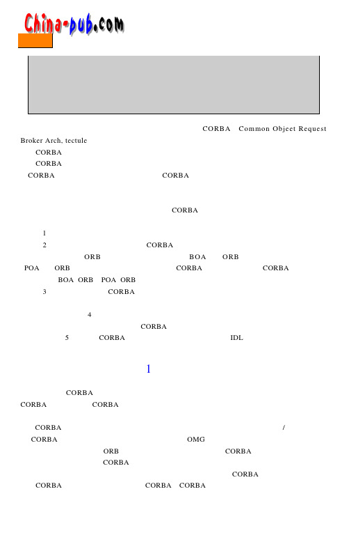 CORBA企业解决方案01