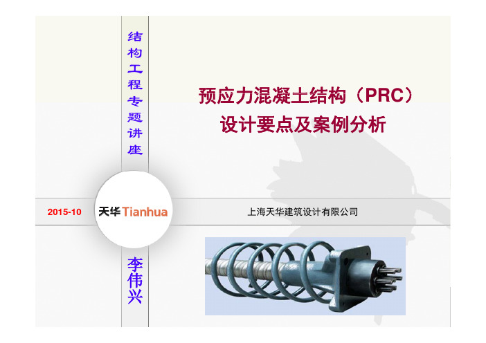 预应力混凝土结构设计案例分析