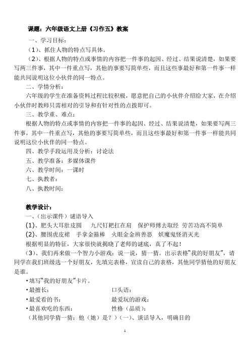 六年级上册习作五教案 2