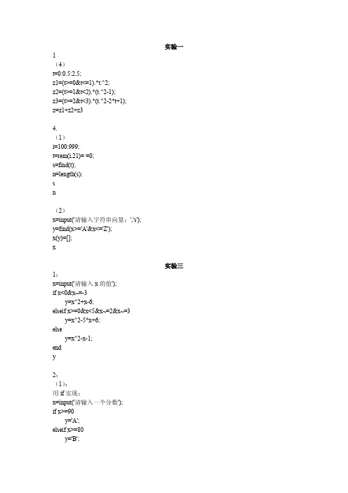 Matlab程序设计与应用(刘卫国 第二版)答案