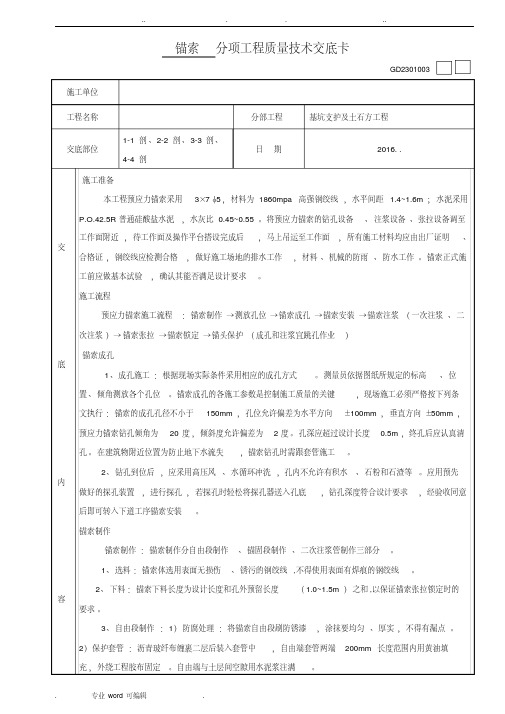 锚索技术交底大全