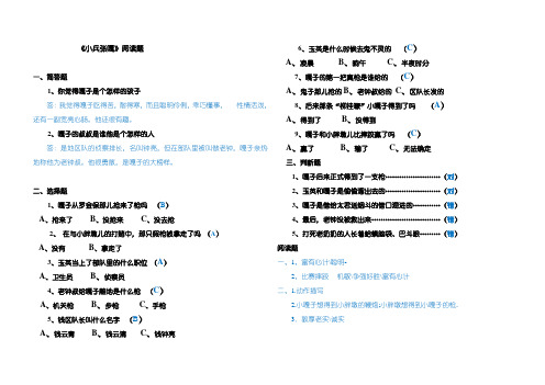 答案小兵张嘎阅读练习