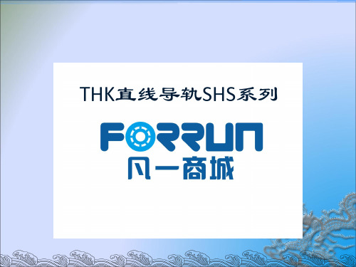 THK直线导轨SHS系列相关知识
