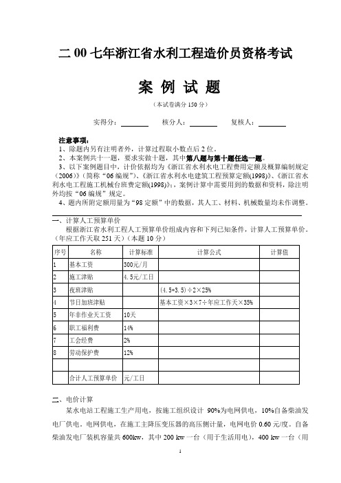 浙江省水利造价员近年考试真题(包含答案)