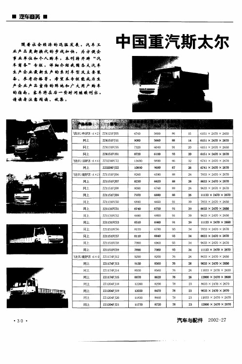 中国重汽斯太尔系列车型介绍