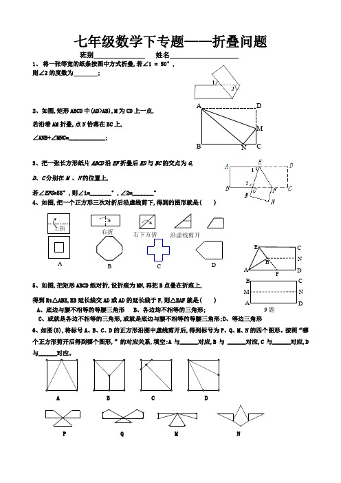 七年级数学下专题——折叠问题26235