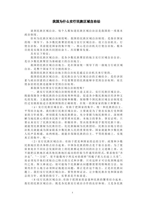 我国为什么实行民族区域自治法