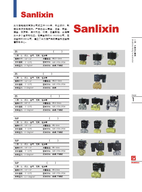 ZS二位二通微型系列直动式电磁阀(常闭型)