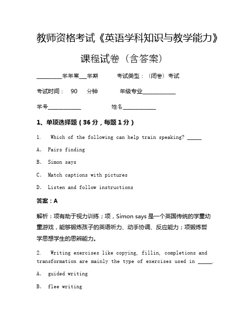 教师资格考试《英语学科知识与教学能力》考试试卷(2618)