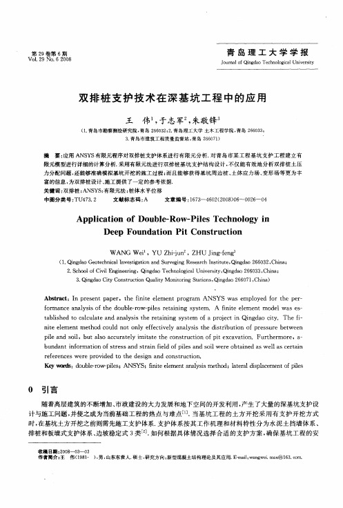 双排桩支护技术在深基坑工程中的应用