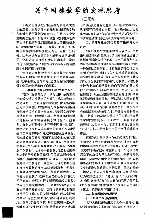 关于阅读教学的宏观思考