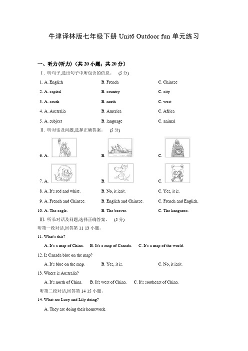 牛津译林版七年级下册Unit6 Outdoor fun单元练习有答案