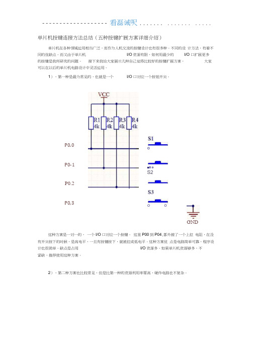 单片机按键连接方法