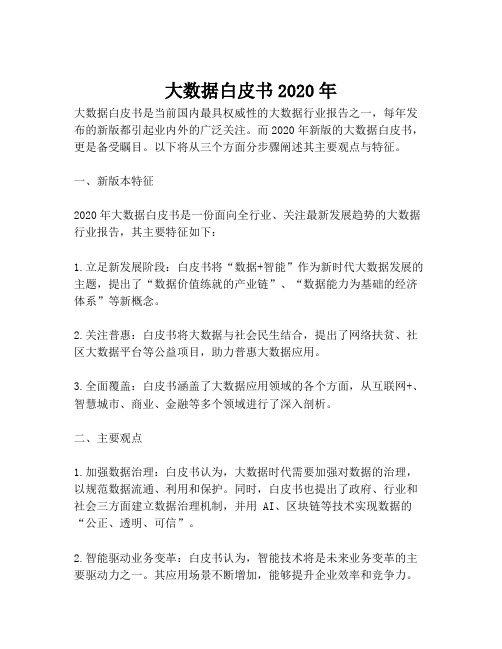 2023-大数据白皮书2020年-1