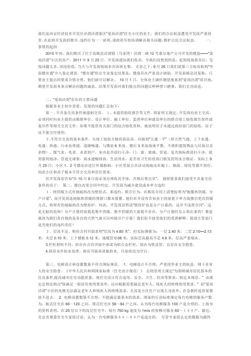 爱尚泾渭业主维权