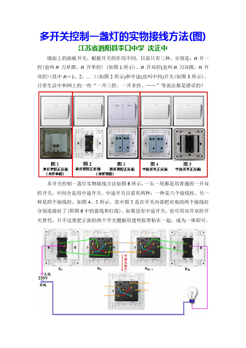 多开关控制一盏灯的实物接线方法(图)