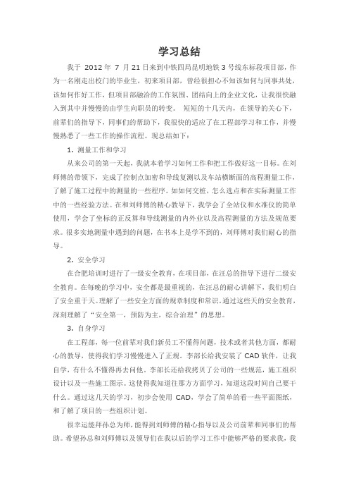 学习总结2012.07