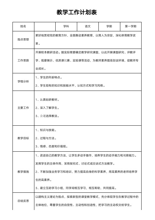 教学工作计划表