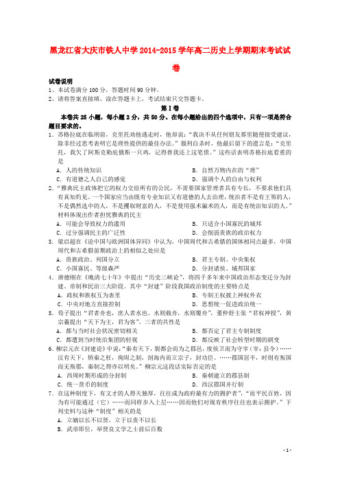 黑龙江省大庆市铁人中学高二历史上学期期末考试试卷