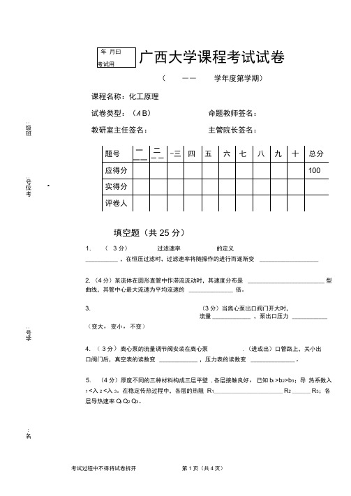 化工原理上册试题5