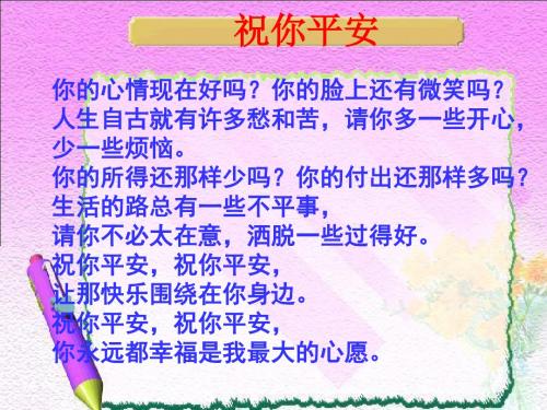你了解自己的情绪吗PPT优秀课件3 鲁教版(共26张)