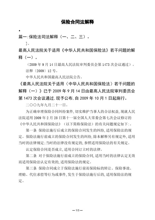 保险合同法解释