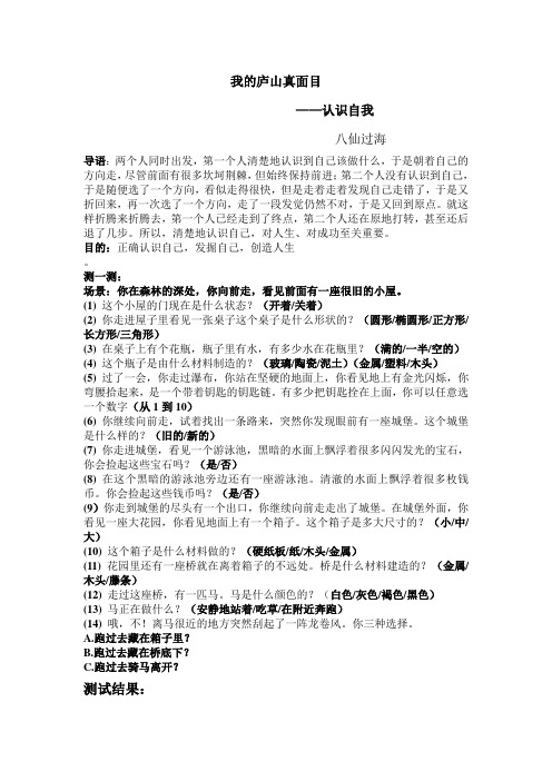 认识自我心理测试——八仙过海