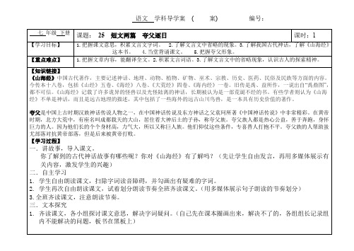 人教版七年级语文下册《五单元  阅读  25 短文两篇  夸父逐日》研讨课教案_27