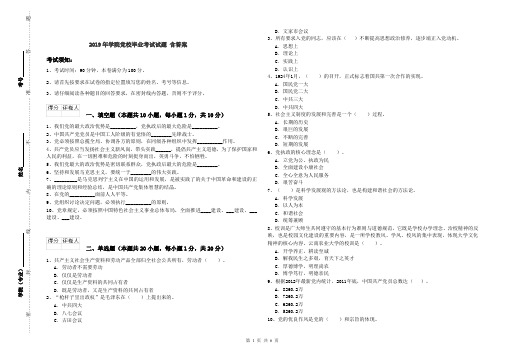 2019年学院党校毕业考试试题 含答案