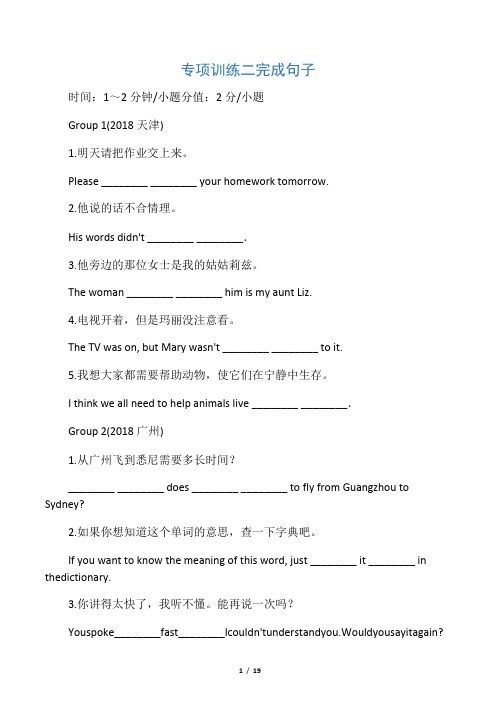 2018年中考英语真题分类汇编 题型4 基础知识 专项训练二 完成句子(含解析)