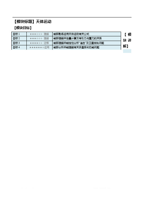 2019届高考物理二轮复习教案 天体第二轮2.0版