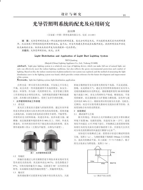 光导管照明系统的配光及应用研究