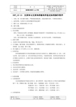 支原体与支原体药敏培养鉴定标准操作程序