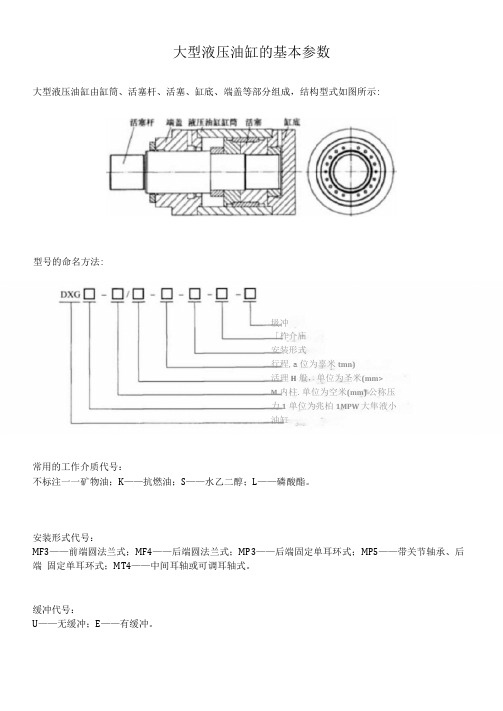 大型液压油缸基本参数液压油缸标准尺寸表