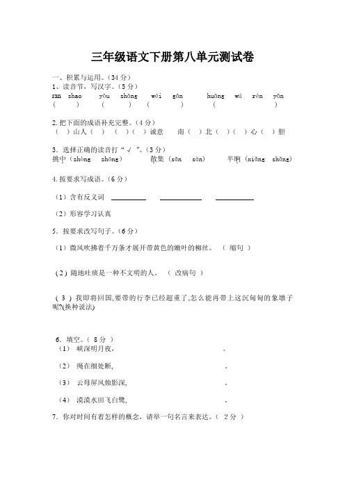 2020年部编人教版小学三年级语文下册第八单元测试卷(含答案)