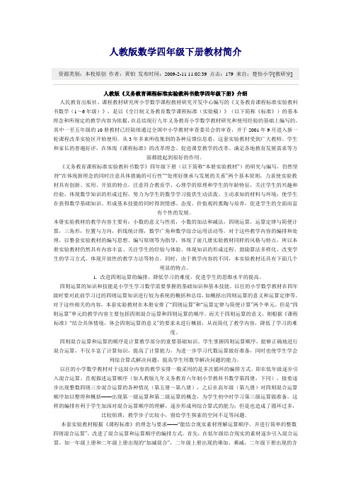 人教版数学四年级下册教材简介