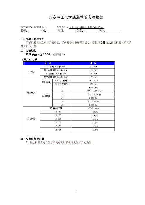 《工业机器人》实验报告(实验2)